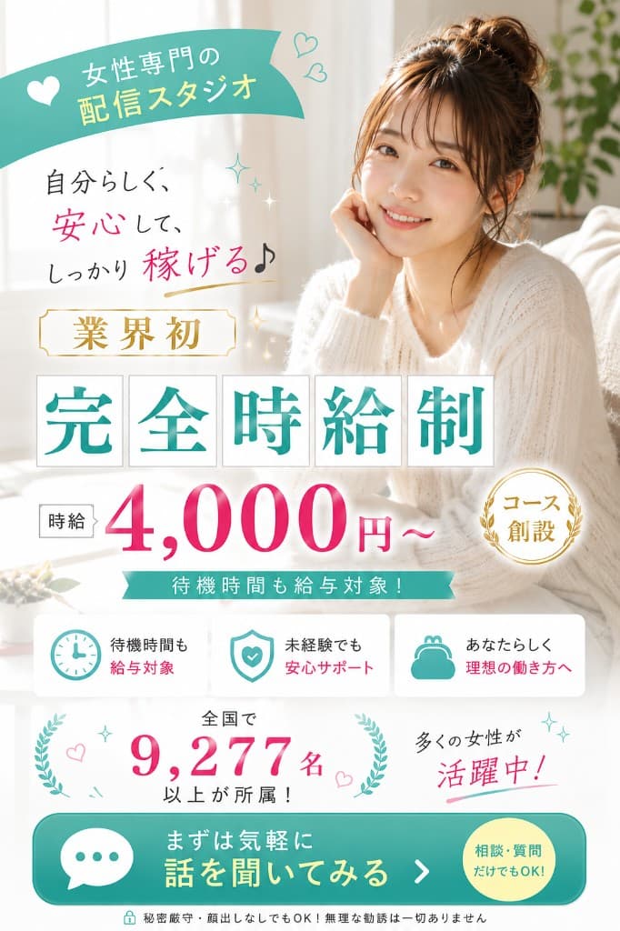 業界初の完全時給制コース 時給4,000円から待機時間も給与対象