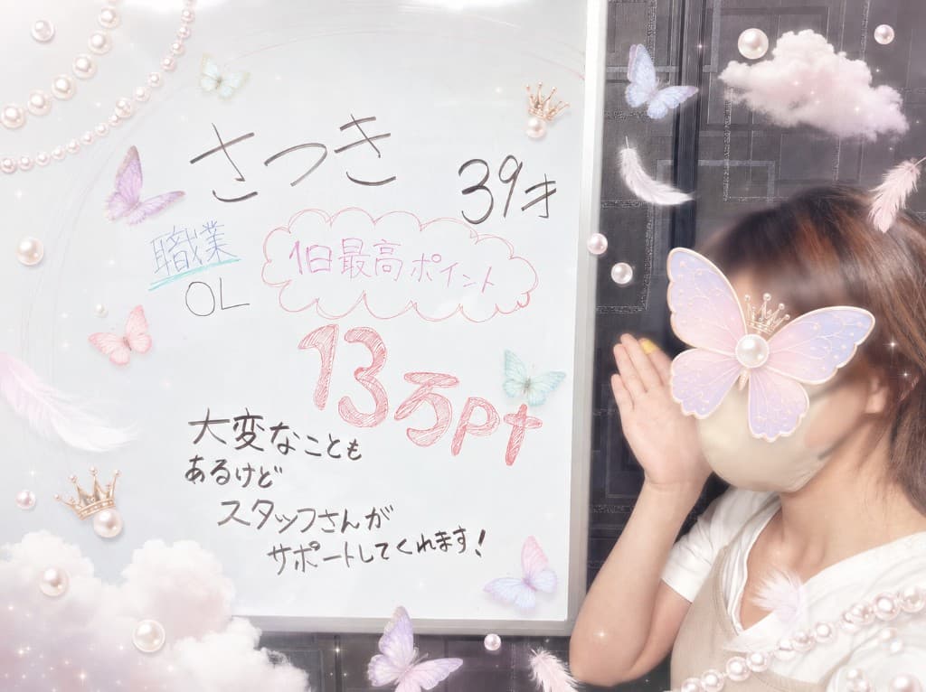 さつきさん（39歳・OL） 1日最高ポイント13万Pt